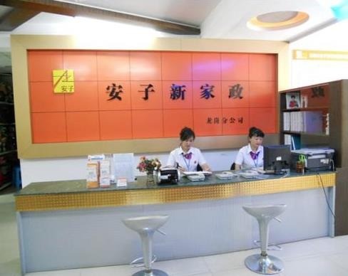 安子新家政服务